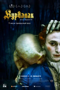 <h1>Вурдалак</h1>