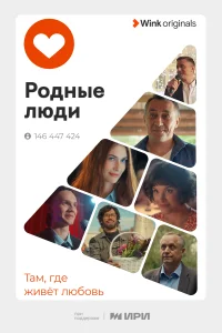 <h1>Родные люди</h1>