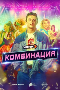 <h1>Комбинация</h1>