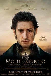 <h1>Граф Монте-Кристо</h1>