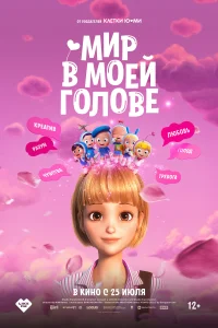 <h1>Мир в моей голове</h1>
