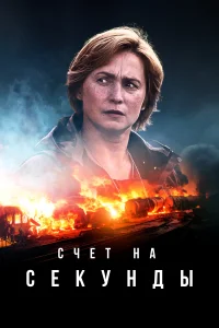 <h1>Счет на секунды</h1>