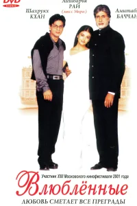 Aşiqlər 2000