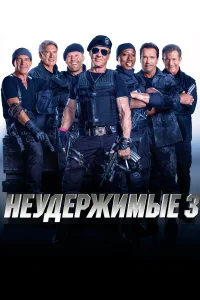 <h1>Məğlubedilməzlər 3</h1>
