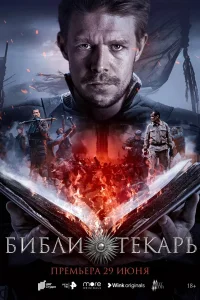<h1>Библиотекарь</h1>
