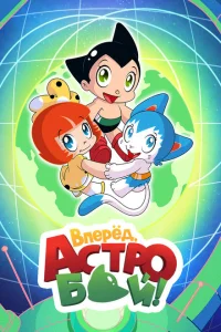 <h1>Вперёд! Вперёд! Атом</h1>