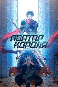 <h1>Аватар короля</h1>