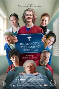 <h1>Особенности национальной больницы</h1>