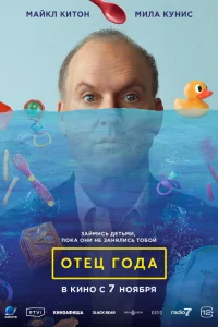 <h1>Отец года</h1>