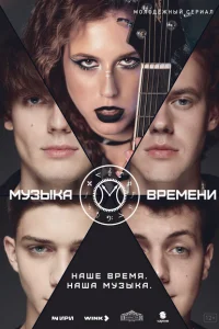 <h1>Музыка времени</h1>
