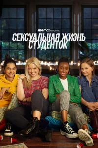 <h1>Сексуальная жизнь студенток</h1>