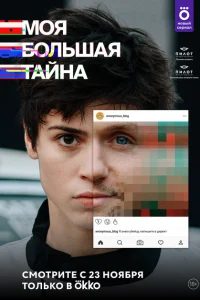 <h1>Моя большая тайна</h1>