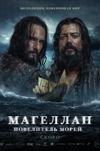 <h1>Магеллан</h1>
