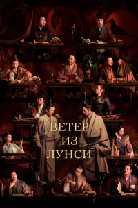 <h1>Ветер из Лунси</h1>