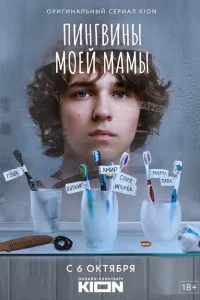 <h1>Пингвины моей мамы</h1>