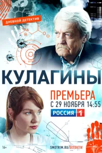 <h1>Кулагины</h1>