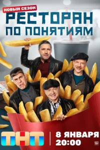 <h1>Ресторан по понятиям</h1>