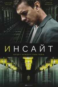 <h1>Инсайт</h1>