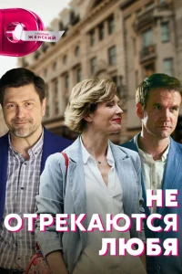 <h1>Не отрекаются любя</h1>