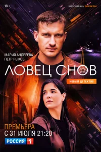 <h1>Ловец снов</h1>