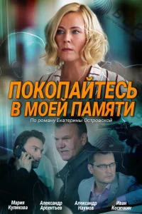 <h1>Покопайтесь в моей памяти</h1>