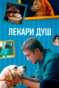 <h1>Хвостолюбы</h1>