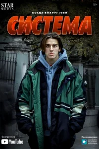 <h1>Система</h1>