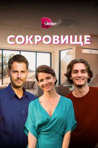 <h1>Сокровище</h1>
