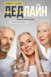 <h1>Дедлайн</h1>