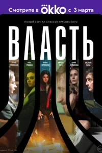 <h1>Власть</h1>