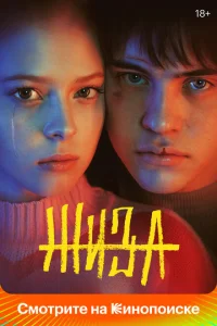 <h1>Жиза</h1>