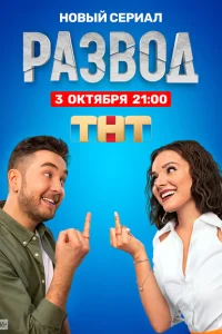 <h1>Развод</h1>