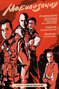 <h1>Мобилизация</h1>