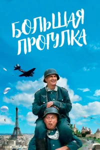 <h1>Böyük gəzinti</h1>
