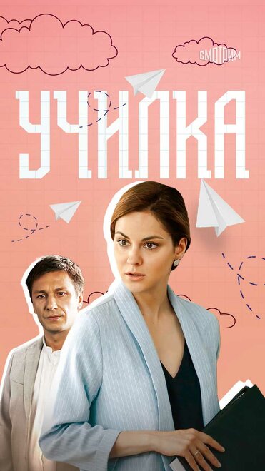 <h1>Училка</h1>