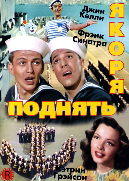 <h1>Поднять якоря</h1>
