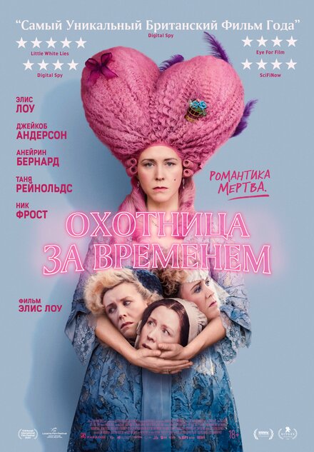 <h1>Охотница за временем</h1>