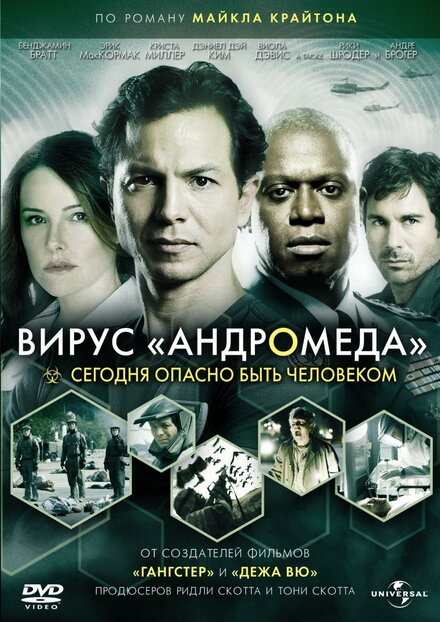 <h1>Вирус Андромед</h1>