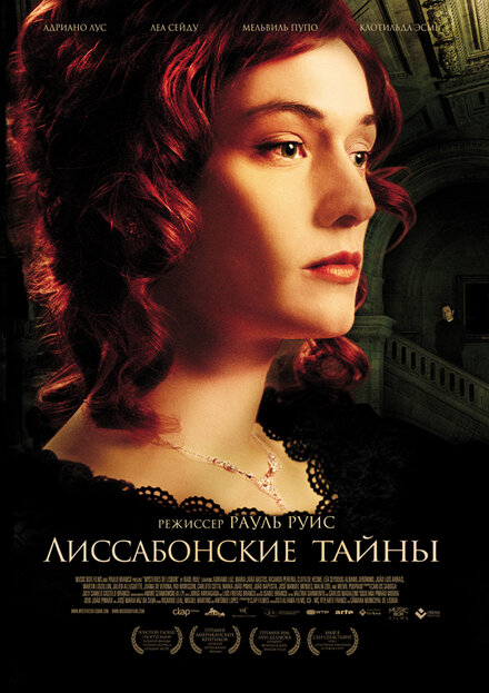 <h1>Лиссабонские тайны</h1>