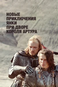 <h1>Новые приключения янки при дворе короля Артура</h1>