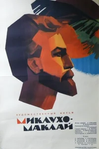 <h1>Миклухо-Маклай</h1>