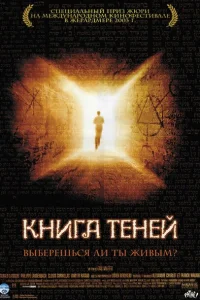 <h1>Книга теней</h1>
