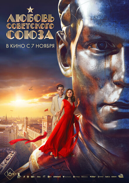 <h1>Любовь Советского Союза</h1>