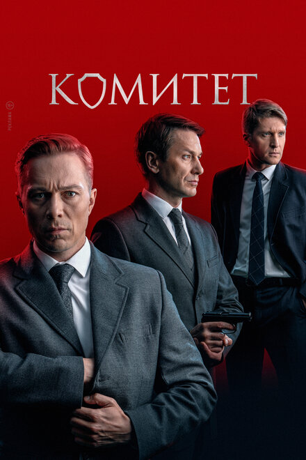 <h1>Комитет</h1>