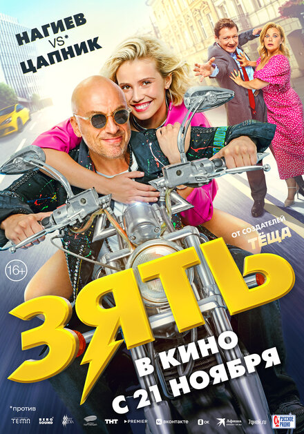 <h1>Зять</h1>
