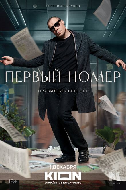 <h1>Первый номер</h1>