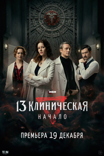 <h1>13 клиническая. Начало</h1>