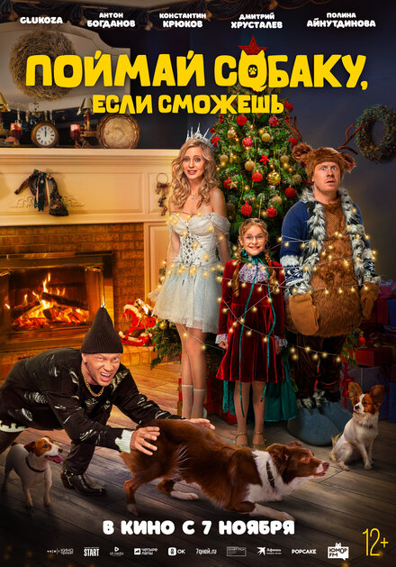 <h1>Поймай собаку, если сможешь</h1>