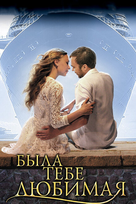 <h1>Была тебе любимая…</h1>