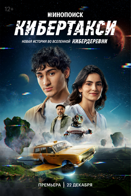 <h1>Кибертакси</h1>